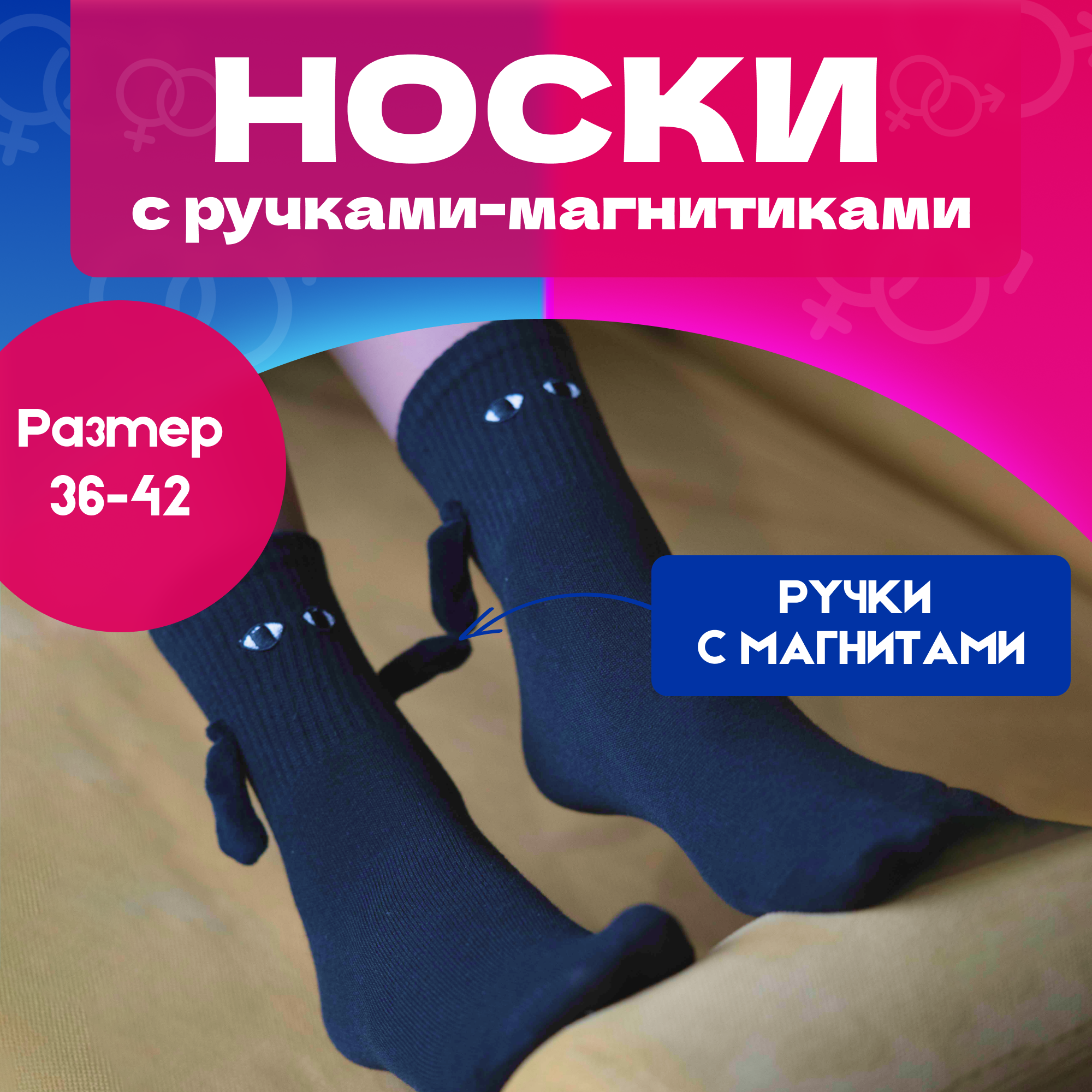 Носки