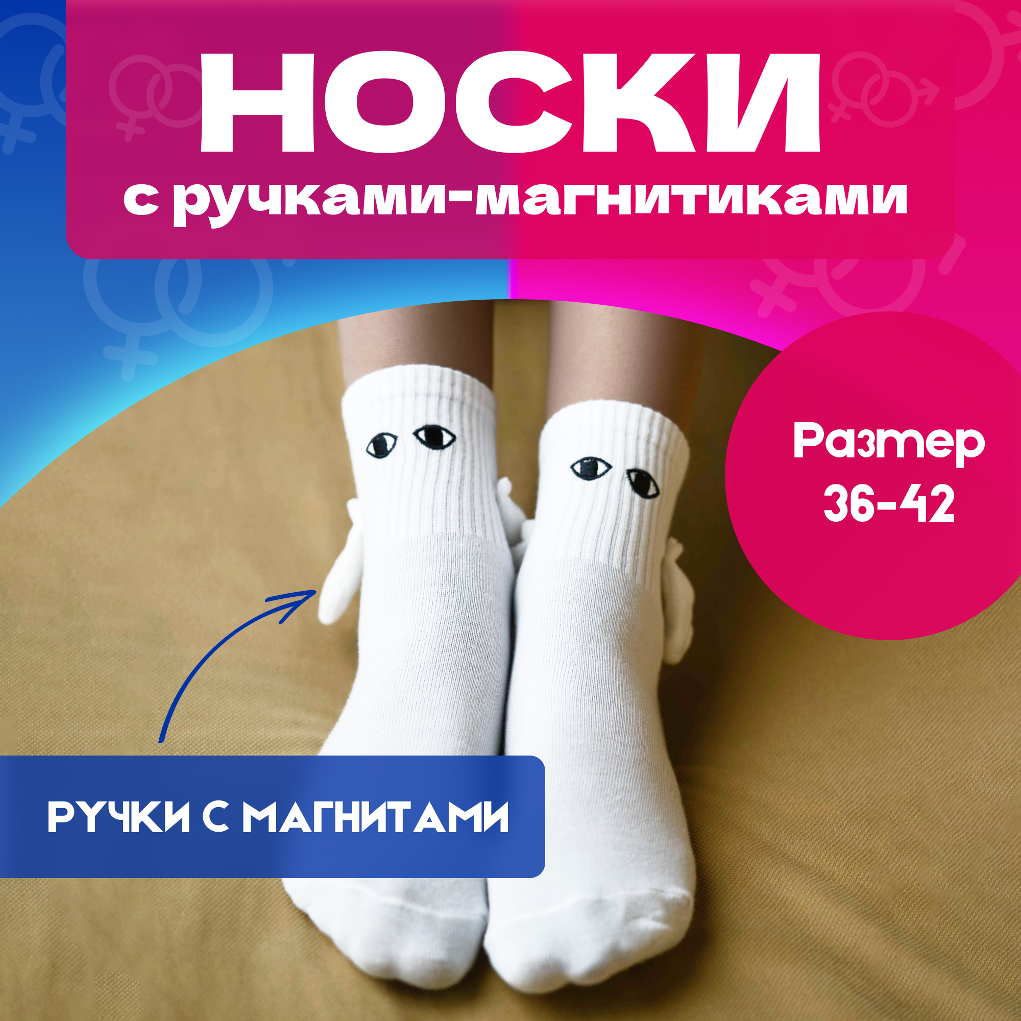 Носки