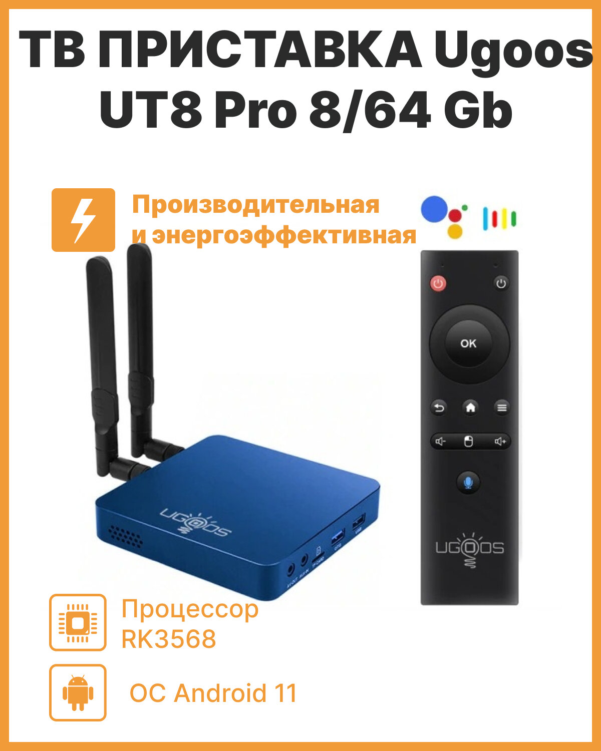 Android ТВ-приставка Ugoos UT8 pro 8/64 Gb