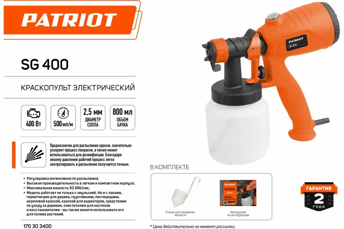 Краскопульт электрический Patriot SG 400 170303400