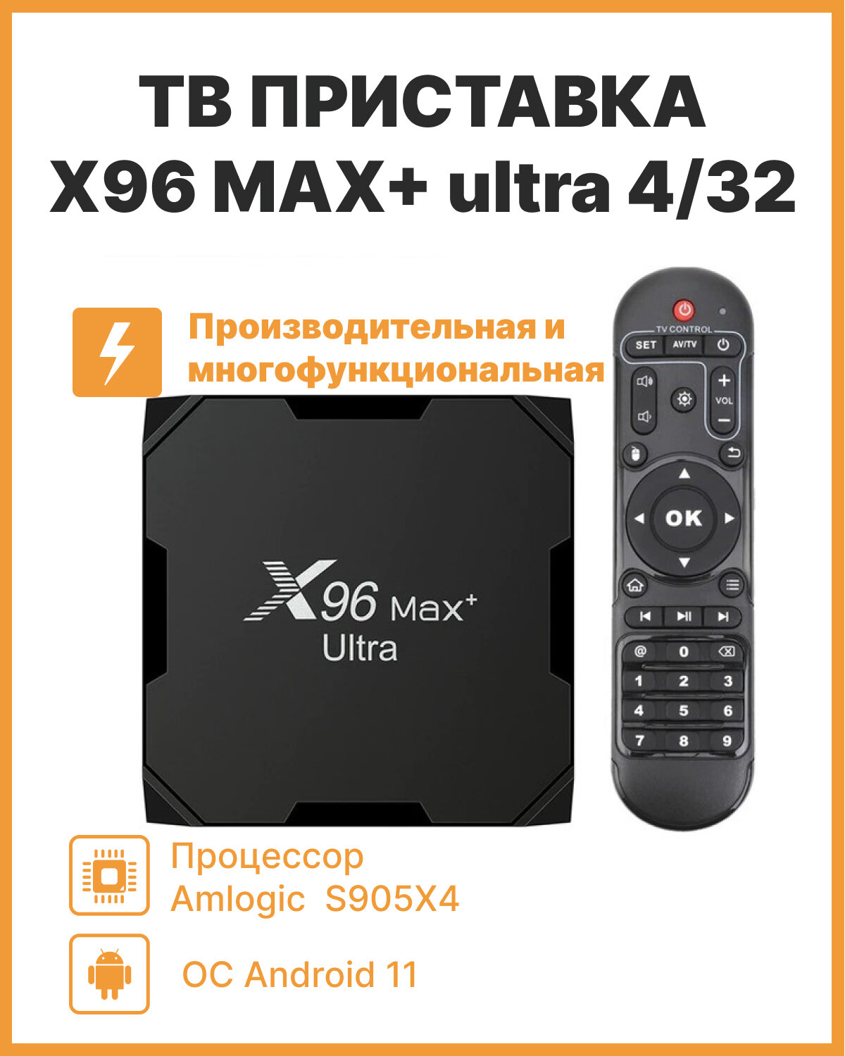 ТВ-приставка X96 Max Plus Ultra Amlogic S905x4 4/32Гб