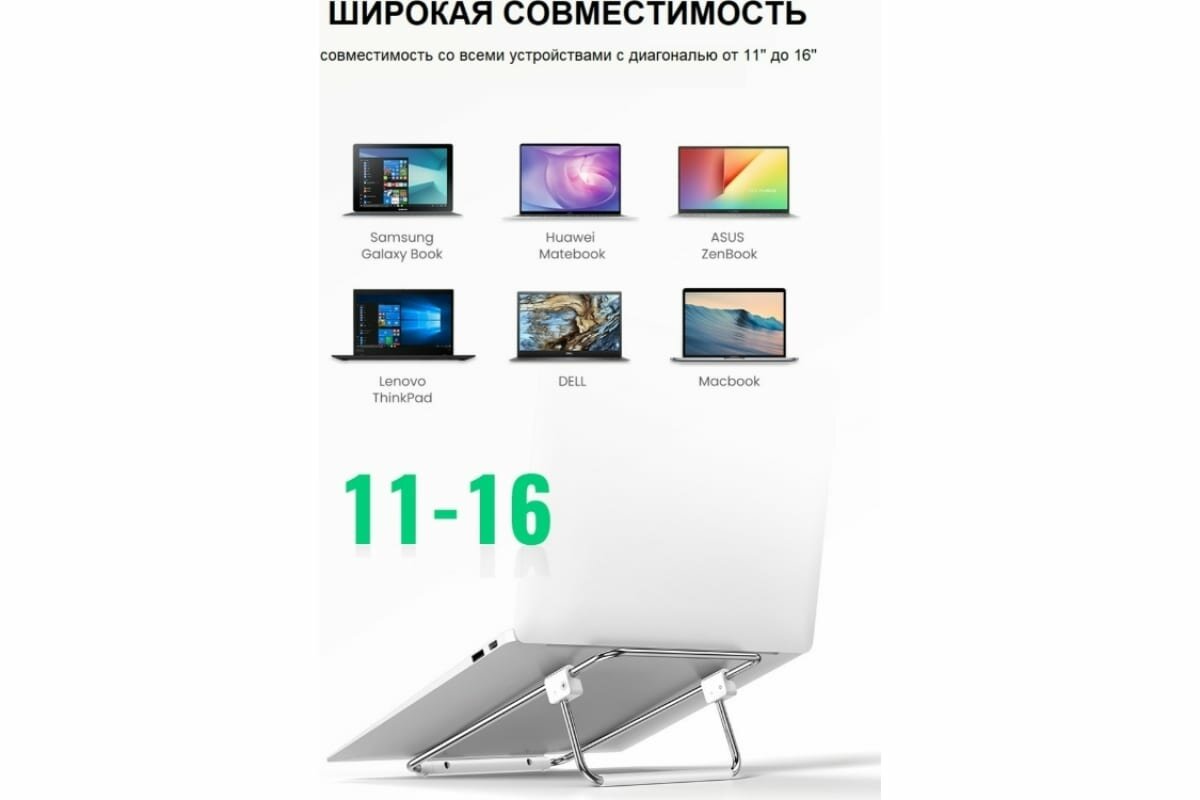 UGREEN Алюминиевая регулируемая подставка для ноутбука (80348)