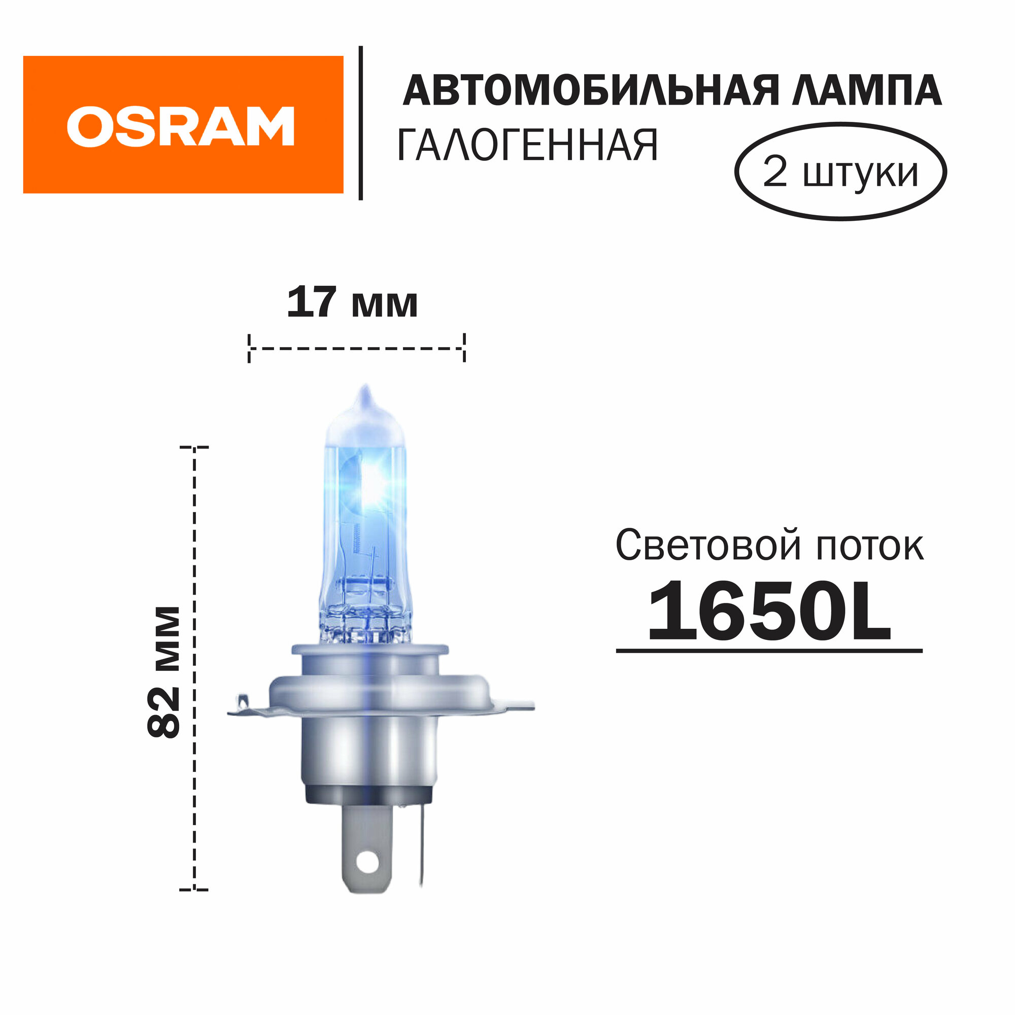 Лампа H4 12V 60/55W P43t 4200k OSRAM Cool Вlue Intense блистер - фото №13