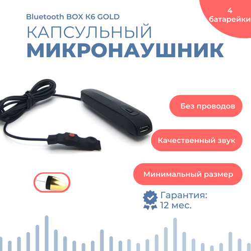 Микронаушник Bluetooth Box Nano K6 Gold с выносным микрофоном кнопкой-пищалкой 609900₽