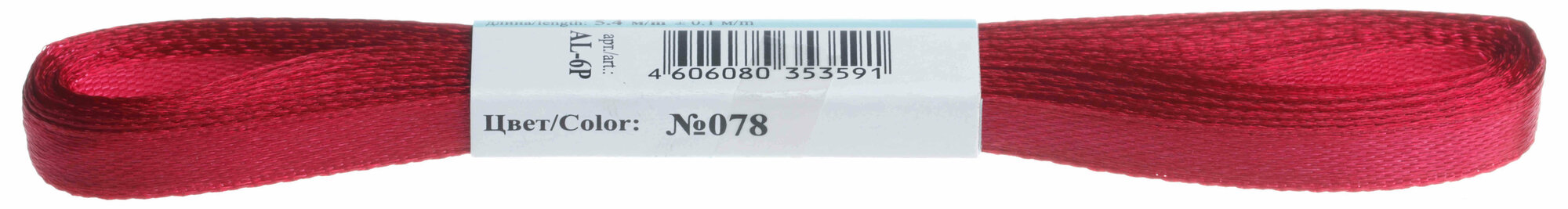 Лента атласная однотонная Gamma фасовка, 078, темно-бордовый, 6мм, 5.4м, 1шт