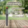 Дождеватель Hunter PSU-04 - 10A