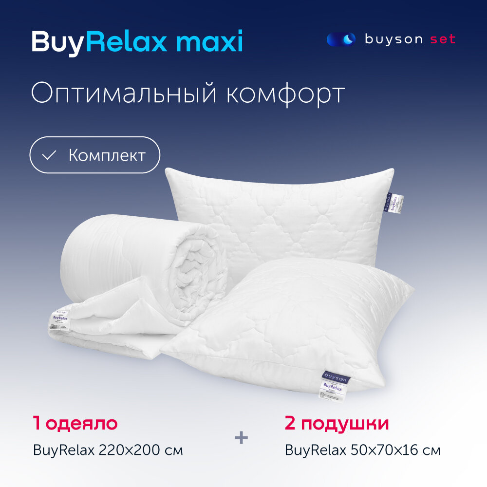 Сет макси buyson BuyRelax (комплект: 2 латексные анатомические подушки 50х70 и одеяло евро 200х220)