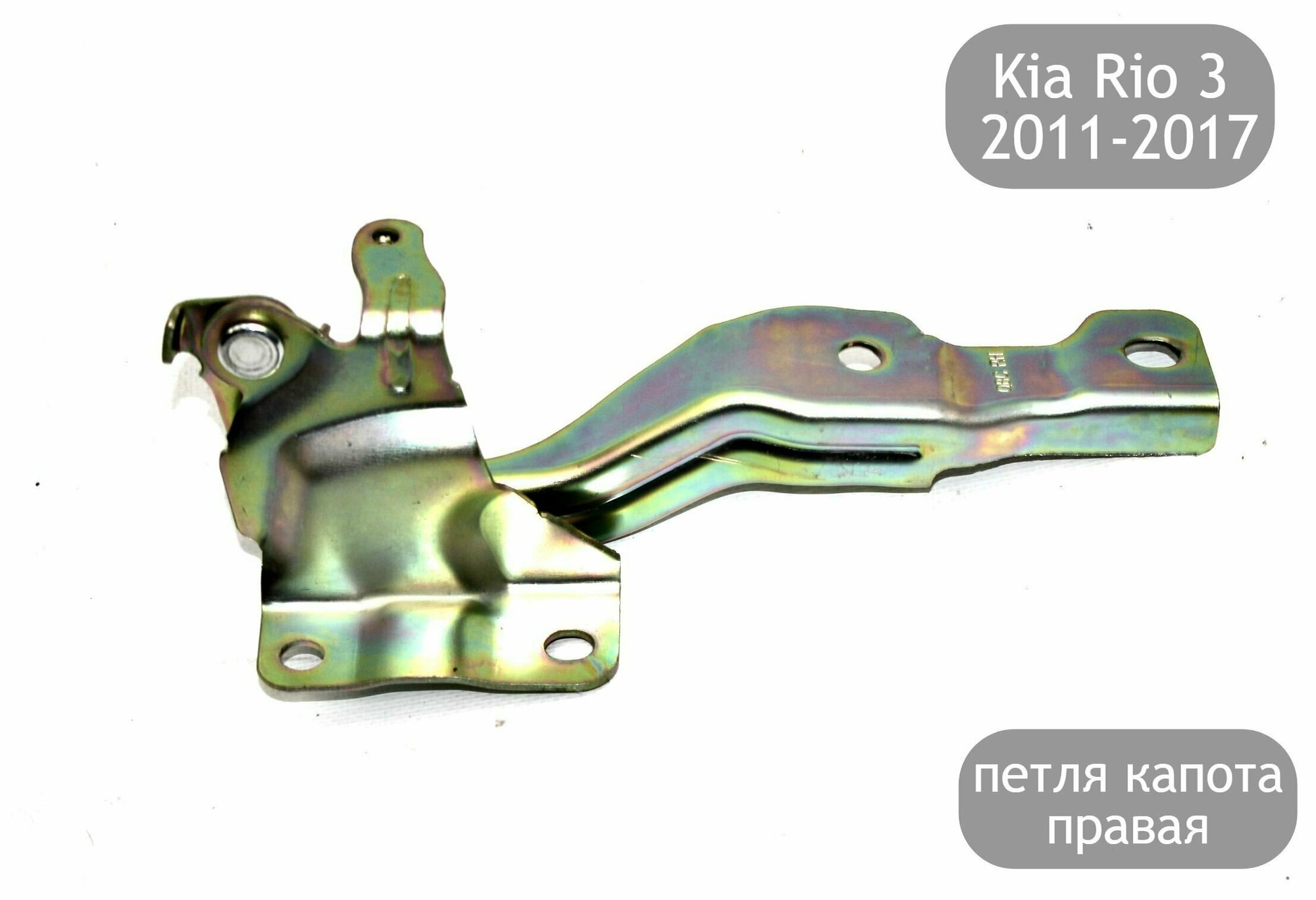 Петля капота правая для Kia Rio 3 2011-2017 (дорестайлинг и рестайлинг)