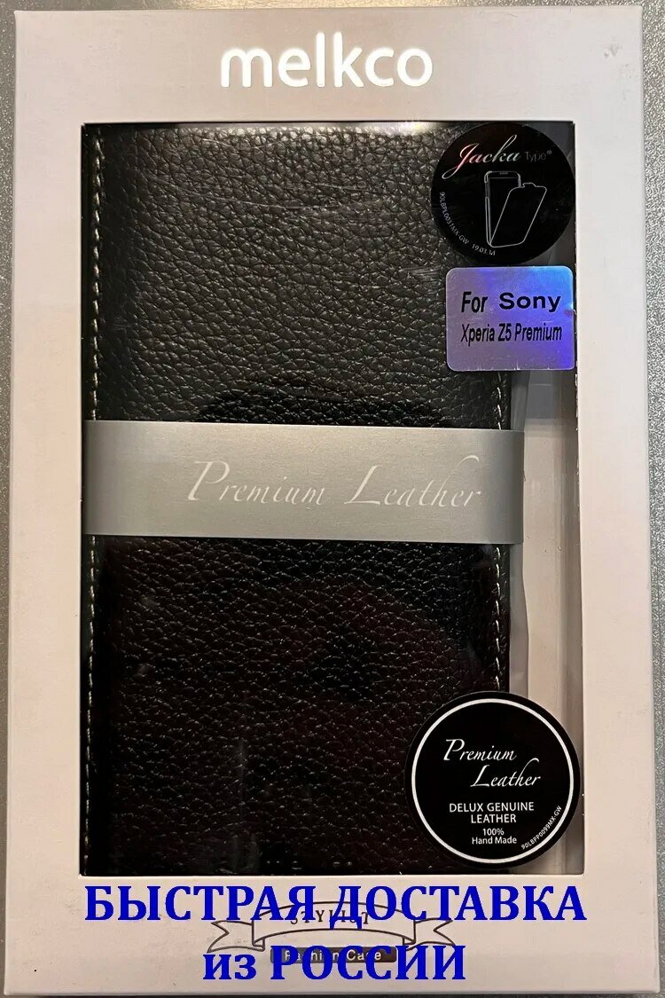 Чехол флип-кейс для Sony Xperia Z5 Premium, кожа цвет чёрный Melkco Jacka Type Black