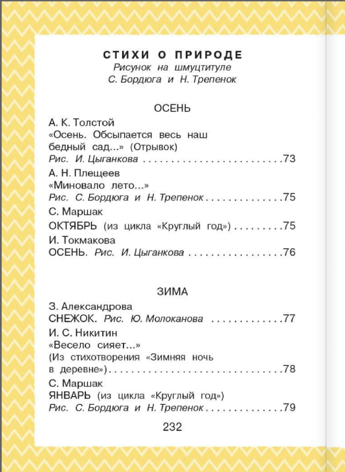 Всё, что нужно прочитать малышу в 3-4 года - фото №4