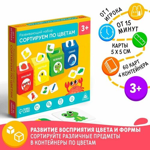 Развивающий набор-сортер «Сортируем по цветам», 2+