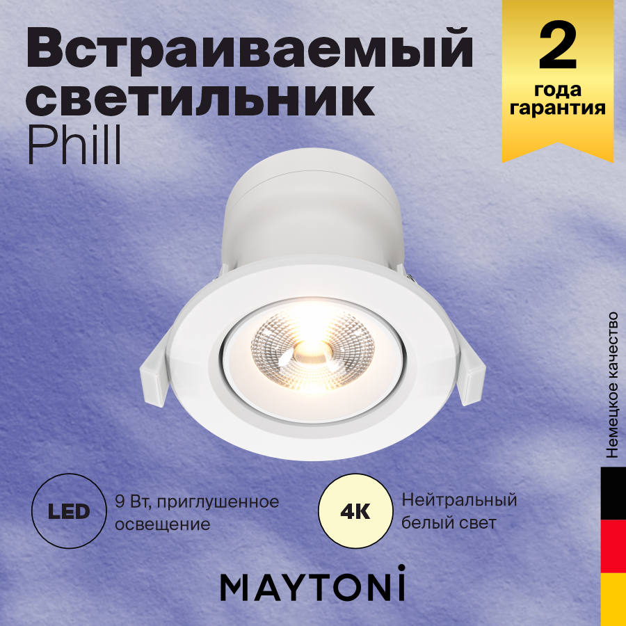 Светильник MAYTONI Phill DL014-6-L9W LED