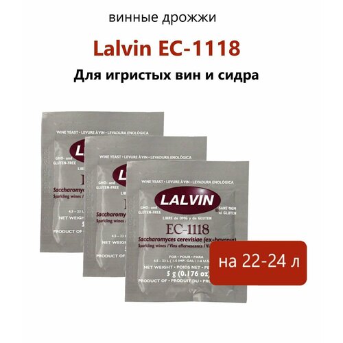 Дрожжи винные Lalvin 5гр. / EC-1118 (комплект 3 шт)