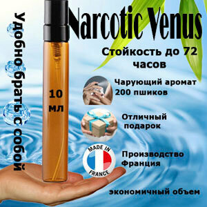 Масляные духи Narcotic Venus, женский аромат, 10 мл.