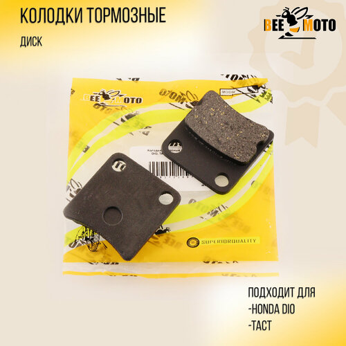 Колодки тормозные (диск) для Honda DIO, TACT (черные) 