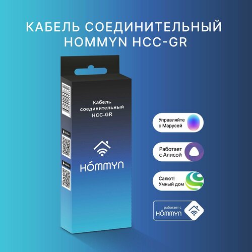 Кабель соединительный HOMMYN HCC-GR для Wi-Fi модуля управляющего HDN/WFN модуль rfid 2 psam emv l1 сертификат hcc t10 dc