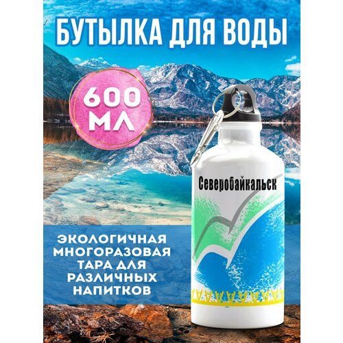 фото Бутылка для воды спортивная северобайкальск филя флаги