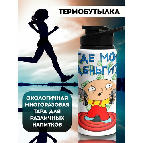 фото Бутылка для воды спортивная стьюи где деньги филя