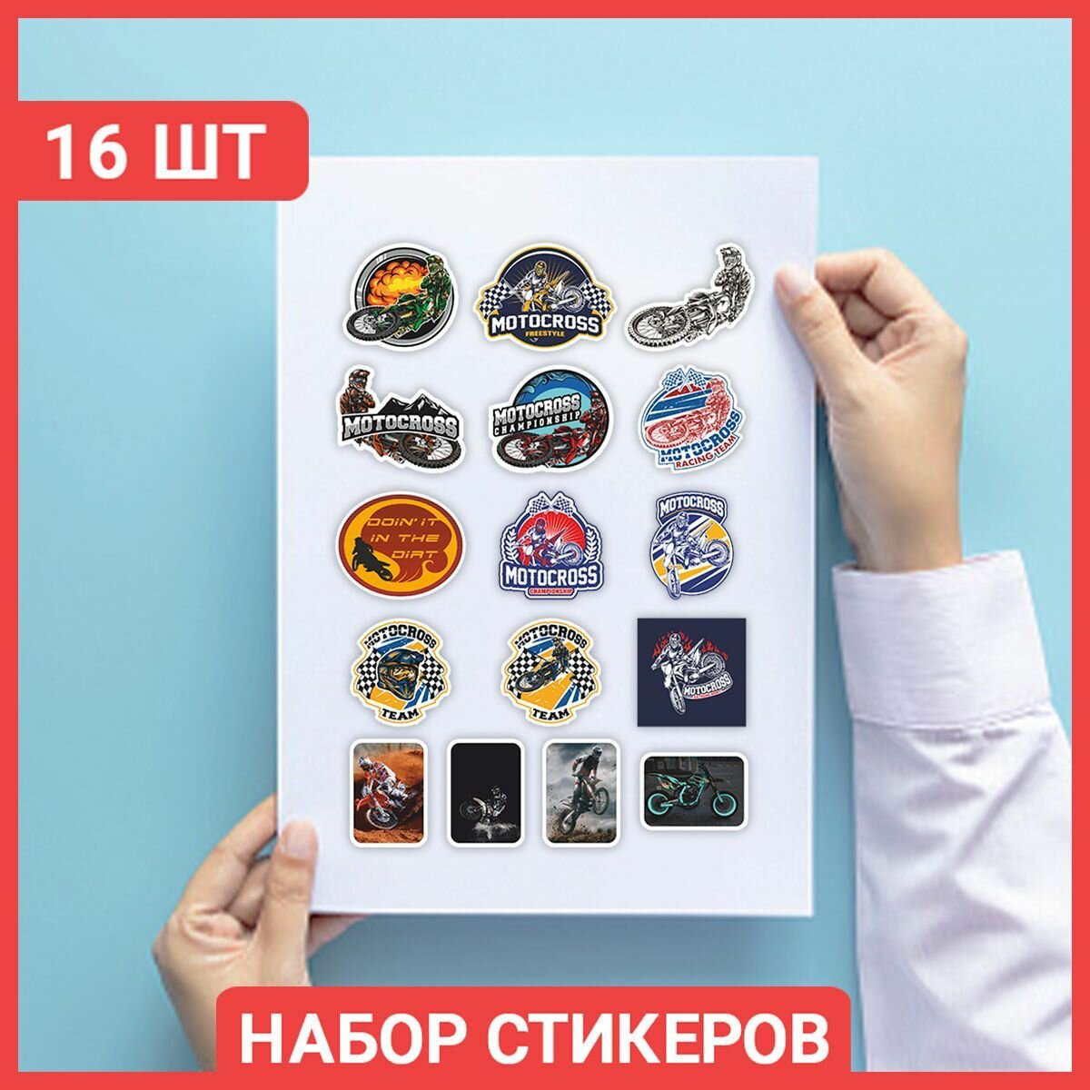 Цветная интерьерная наклейка Набор мотокросс 16шт