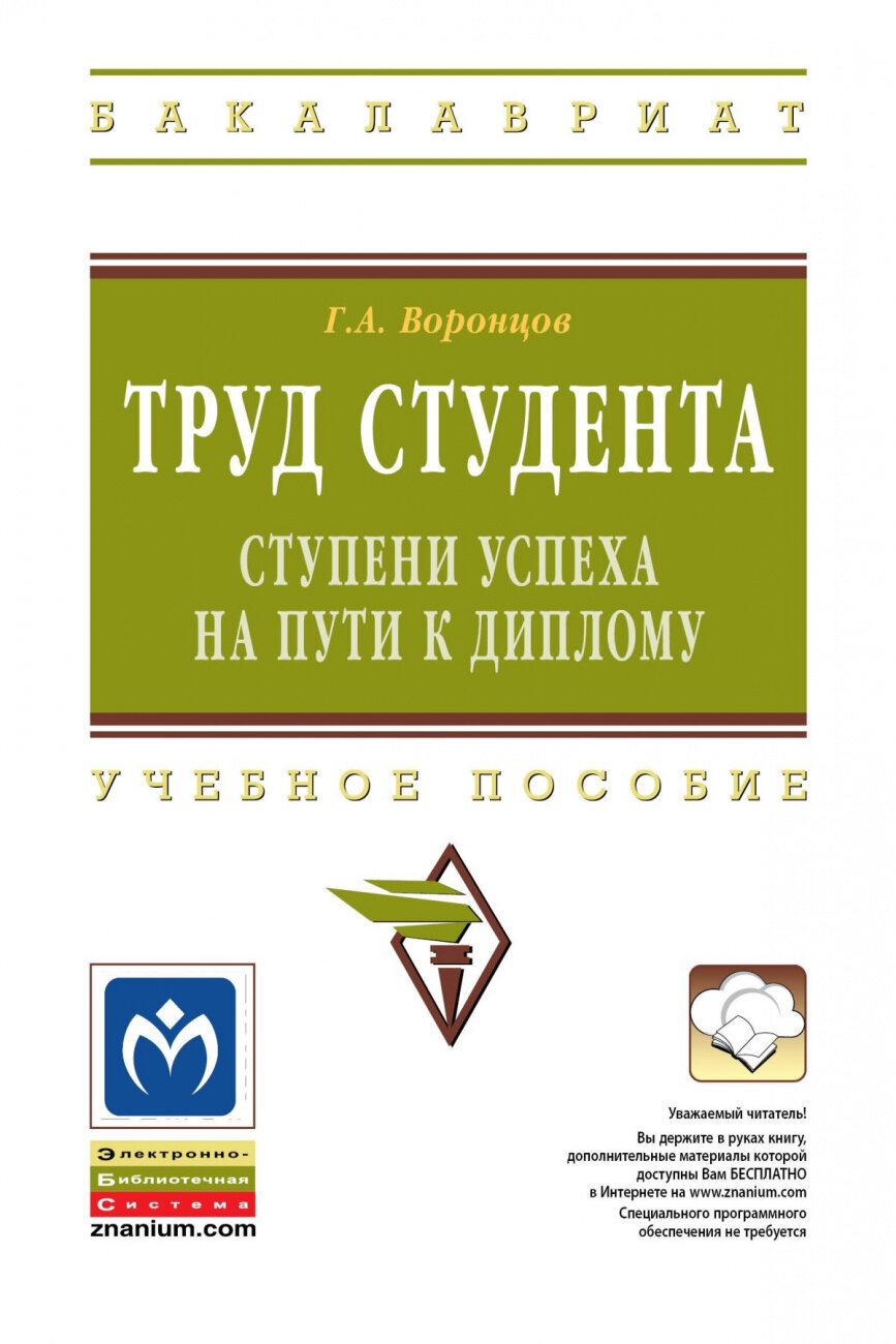 Труд студента: ступени успеха на пути к диплому