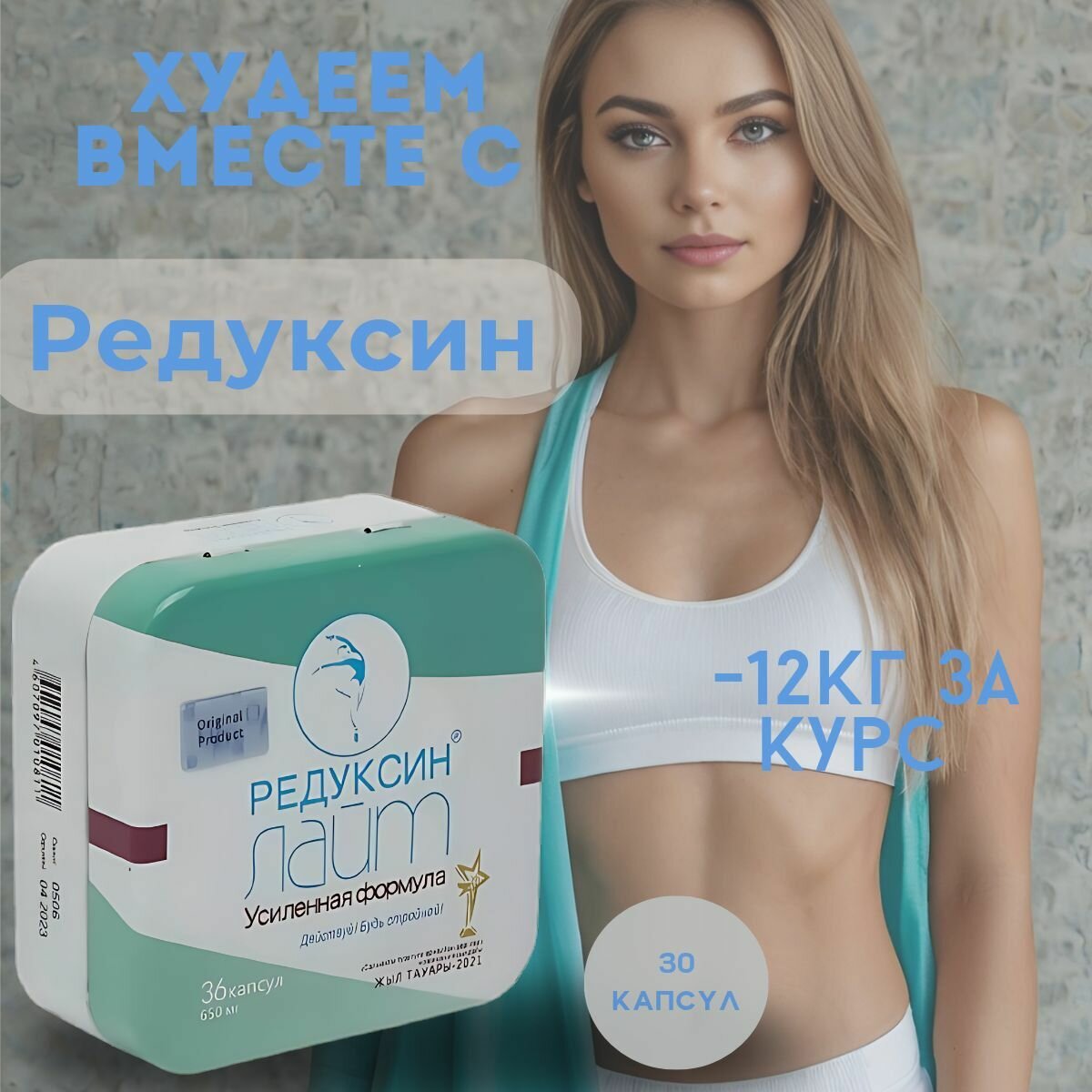 Редуксин лайт/ для...