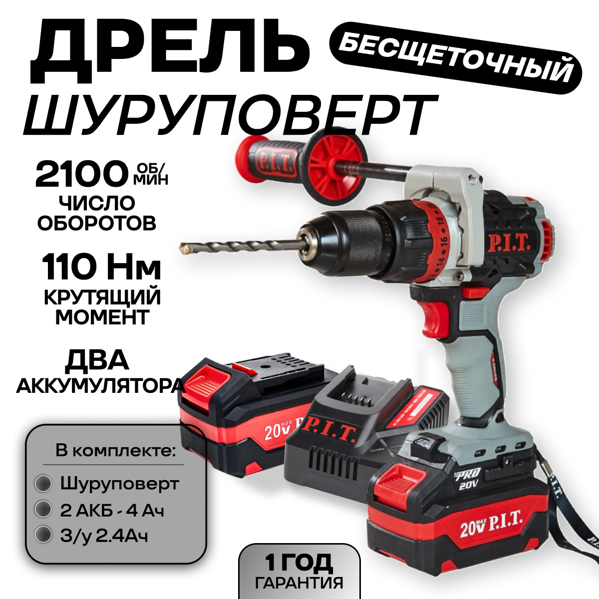 Шуруповерт аккумуляторный бесщеточный PSB20H-13C SOLO P.I.T. (без кейса) + 2 АКБ 4Ач + З/У