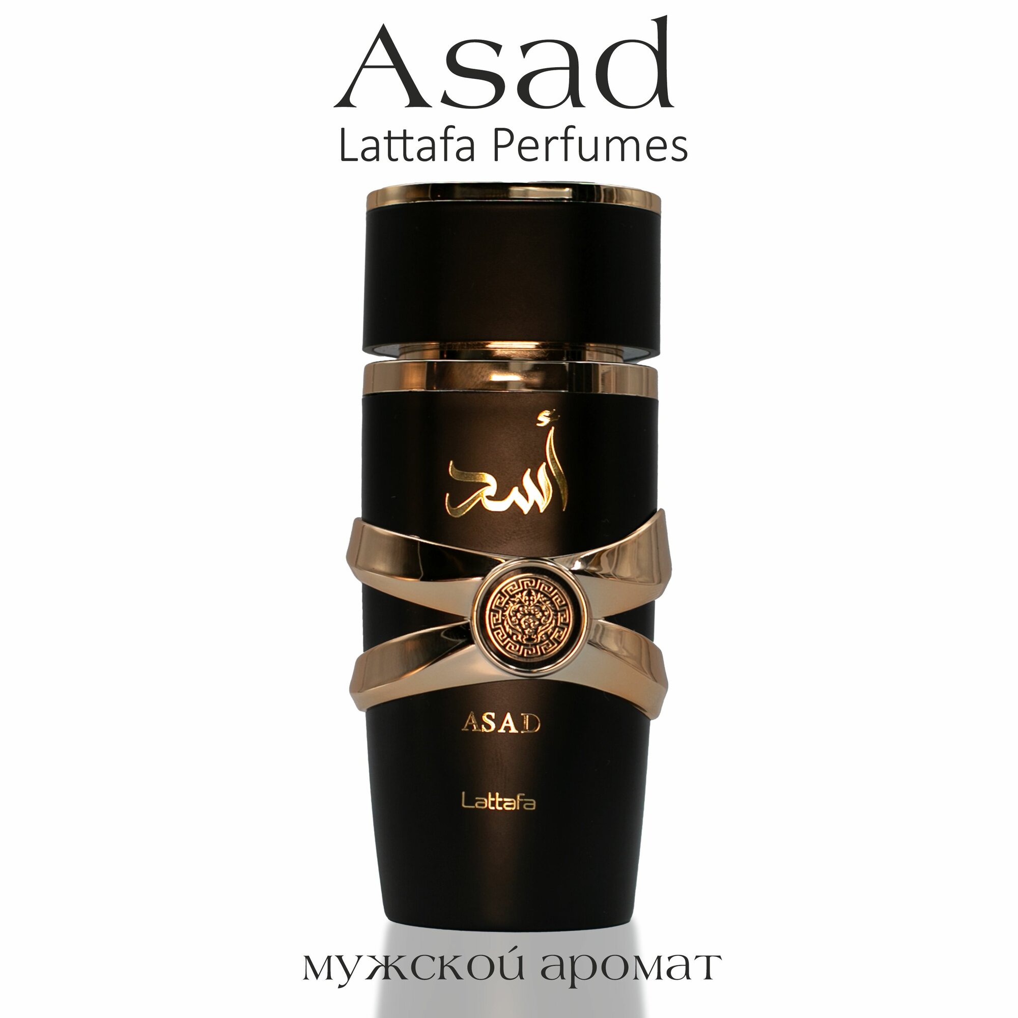 Парфюмированная вода Asad, Lattafa Perfumes, 100 мл