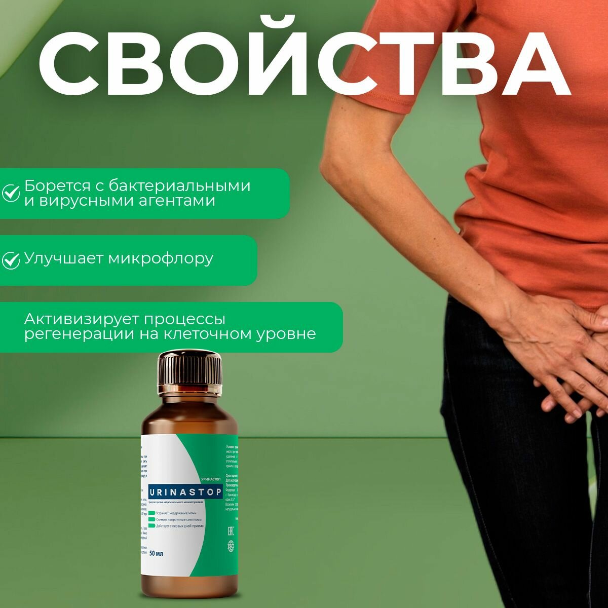 Картинки Капли для мочеполовой системы "Уринастоп"