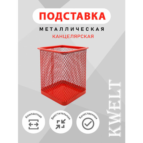 фото Стакан канцелярский металлический, красный kwelt