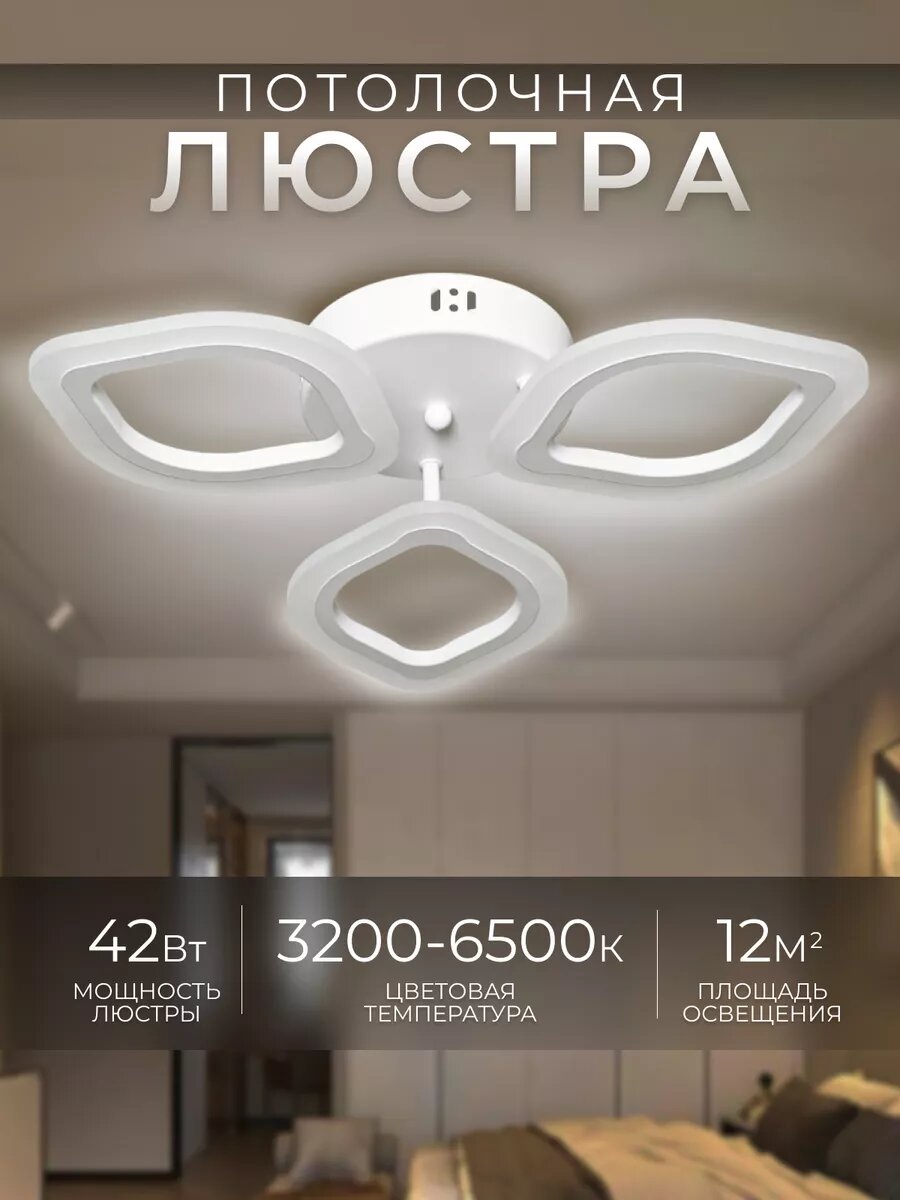 Люстра светодиодная потолочная