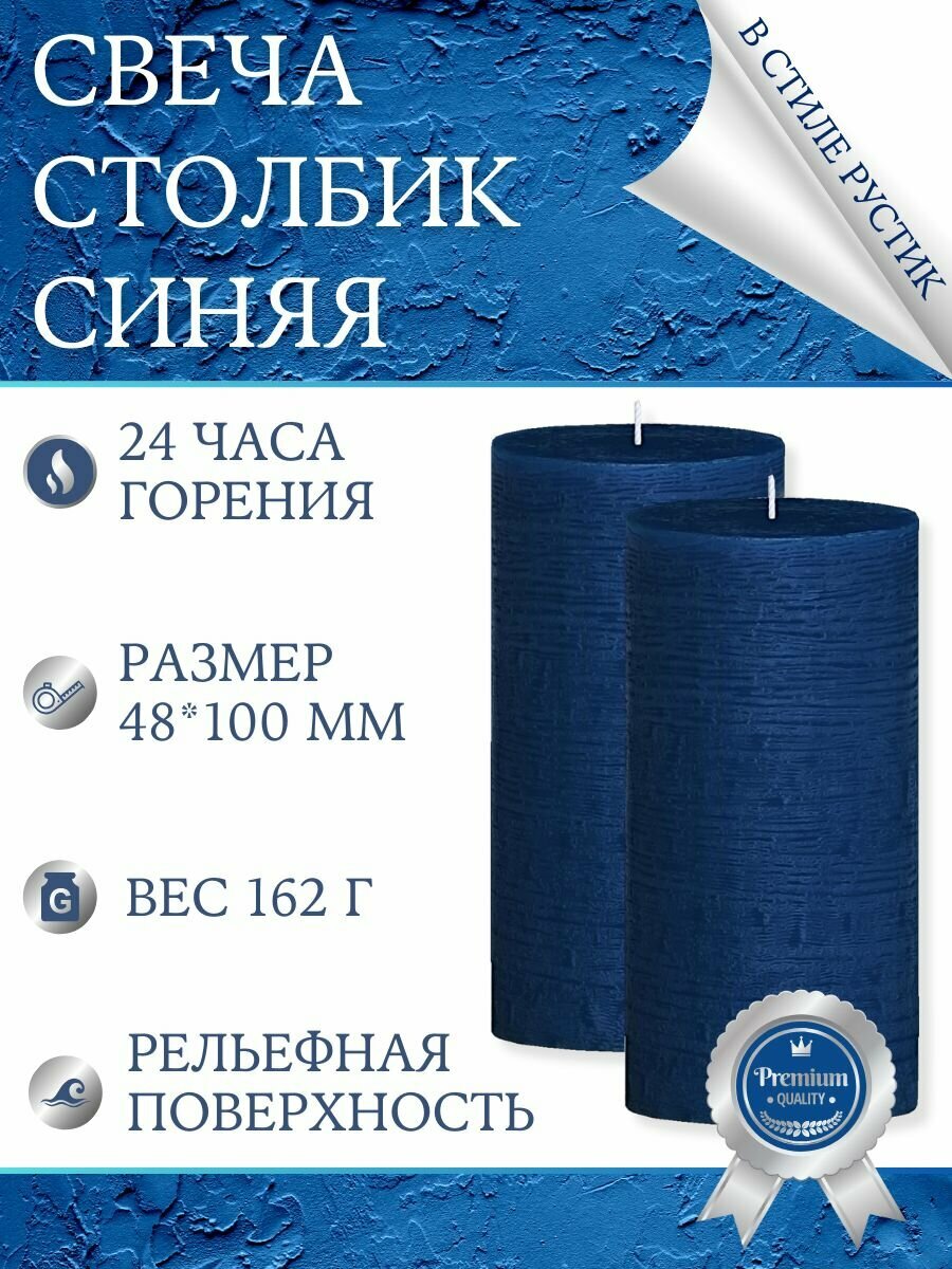 Свеча декоративная бочонок премиум-класса 48х100 мм, ручная работа, 24 часа горения, грустно-синяя, 2 шт.