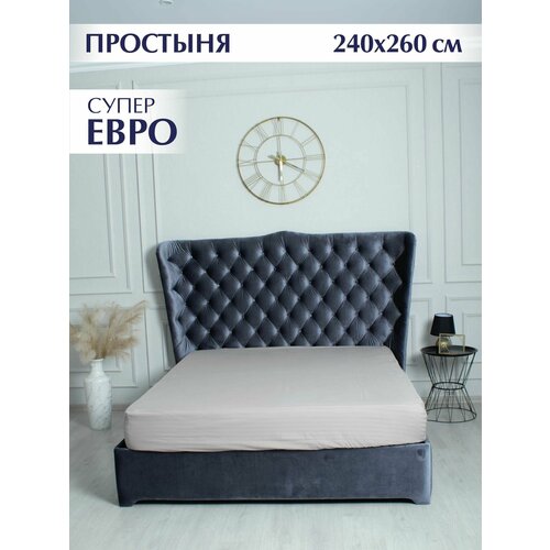 фото Простыня 240x260 см, евро макси, 100% хлопок, страйп-сатин, темно-бежевая
