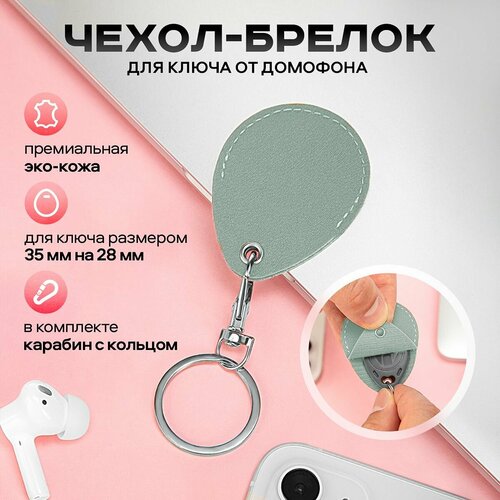фото Брелок, мятный нет бренда