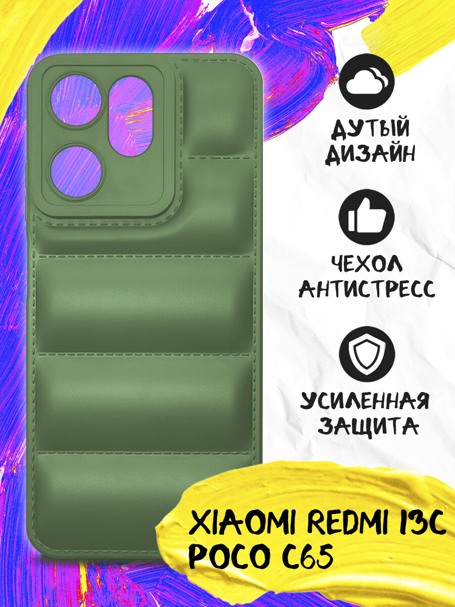Дутый силиконовый чехол для Xiaomi Redmi 13C, Poco C65, Сяоми Редми 13С, Поко С65 JM poJack-01 (green)