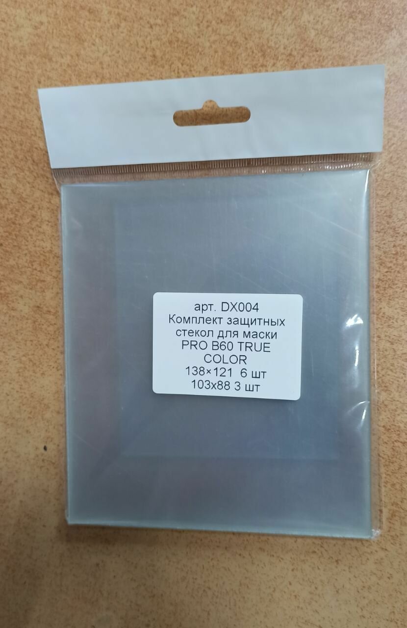Стекла для маски PRO В60 TRUE COLOR