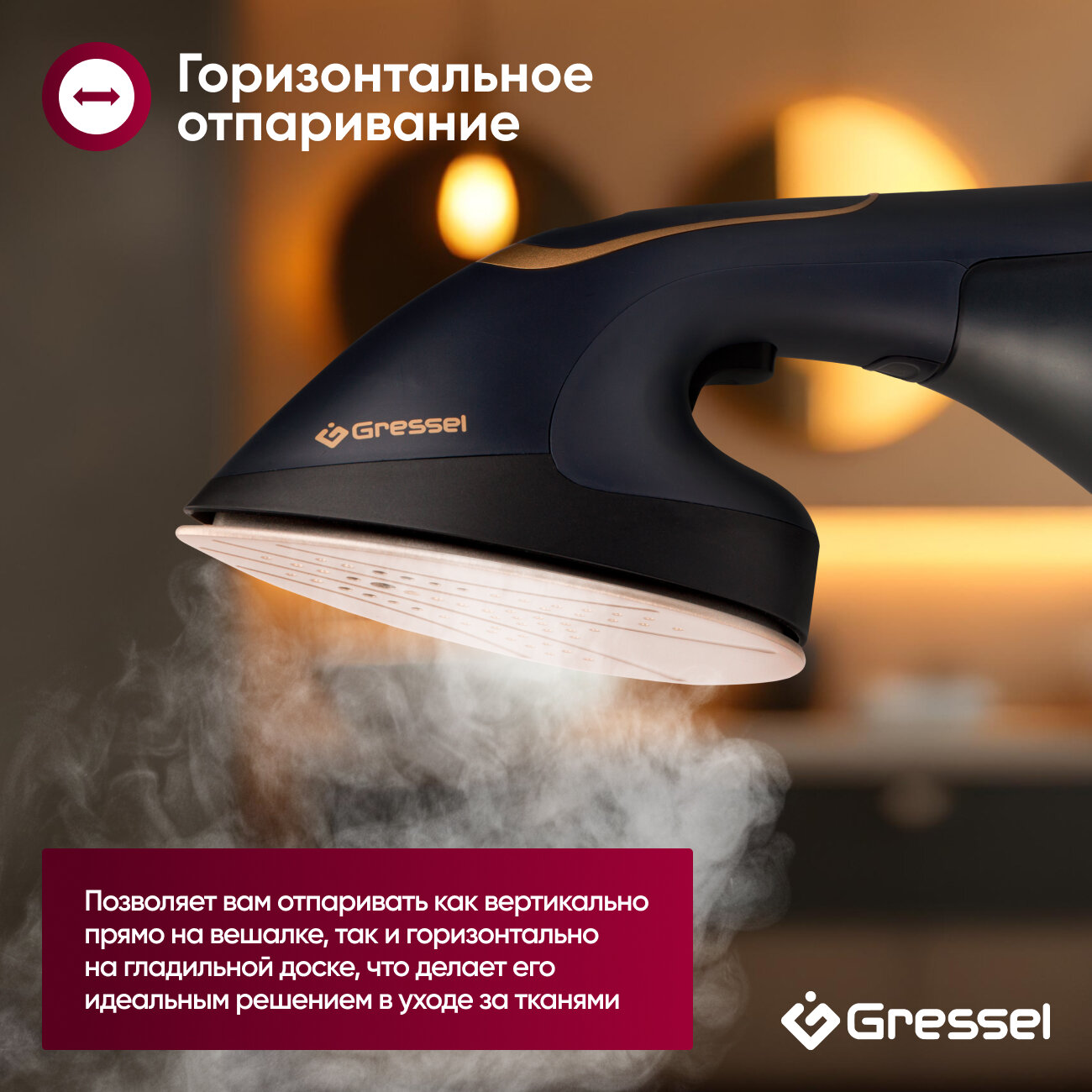Ручной отпариватель Gressel GSI-2380, 3 режима работы, 1500Вт, керамическая подошва, горизонтальное отпаривание — фото 1