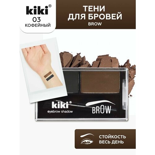 фото Тени для бровей kiki brow 03, палетка теней для бровей, графитовый и темно-коричневый