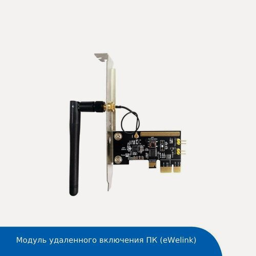 Изображение товара Модуль удаленного включения ПК (eWelink)