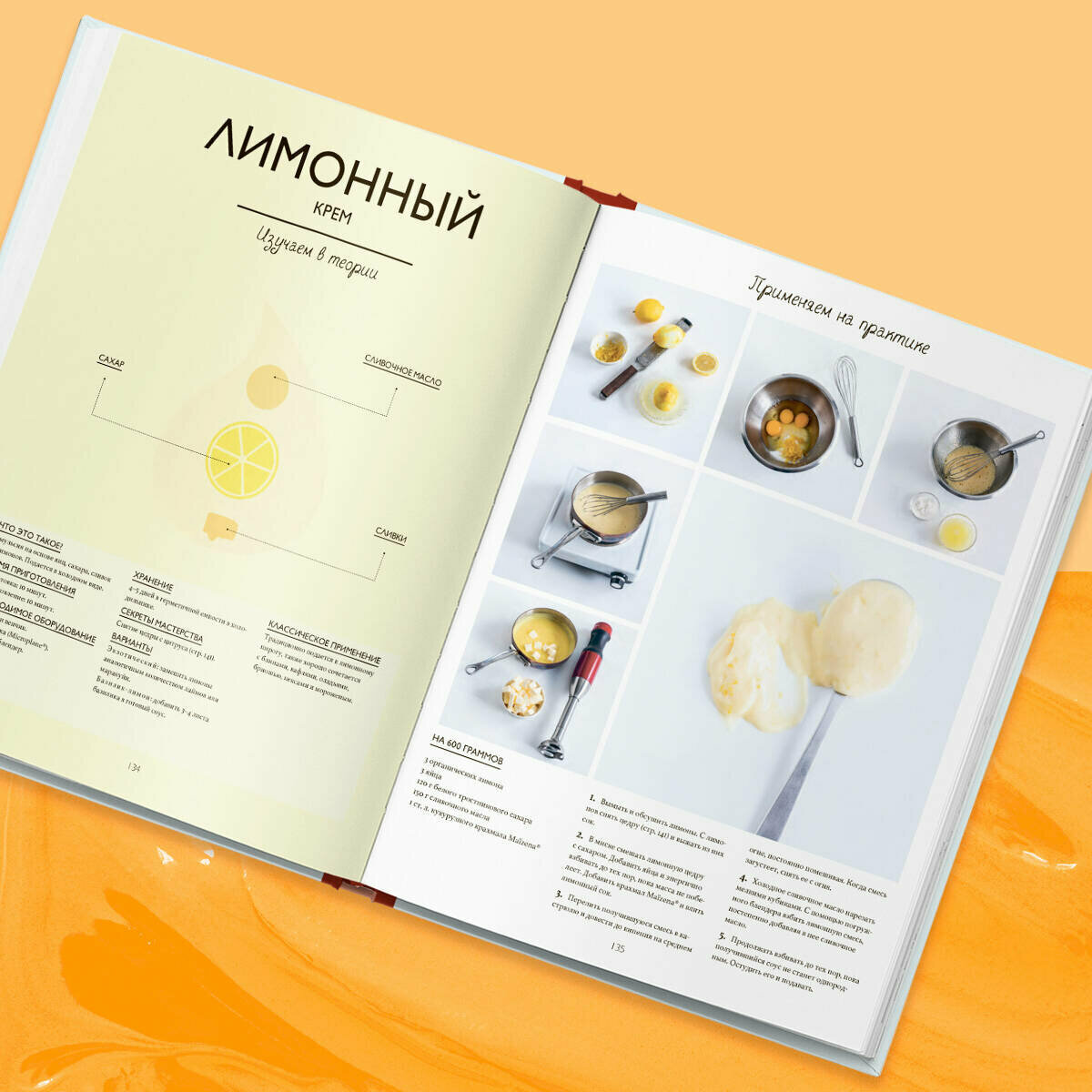 Соусы. Большой учебник. Готовьте, как профессиональный шеф-повар - фото №9