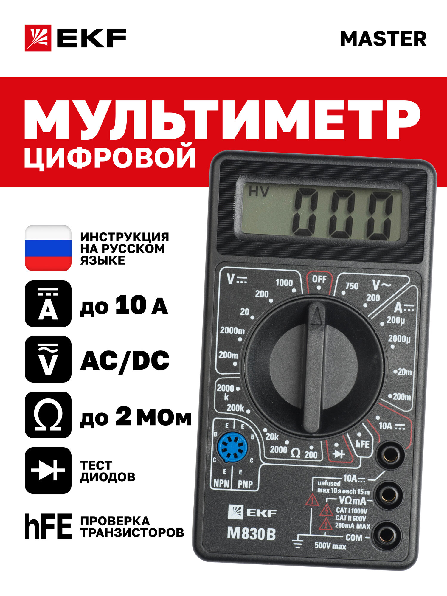 Мультиметр цифровой EKF Master M830B