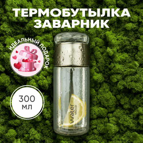 Стеклянный термос Moozi для чая с заварником цвет серебристый металик 1250₽