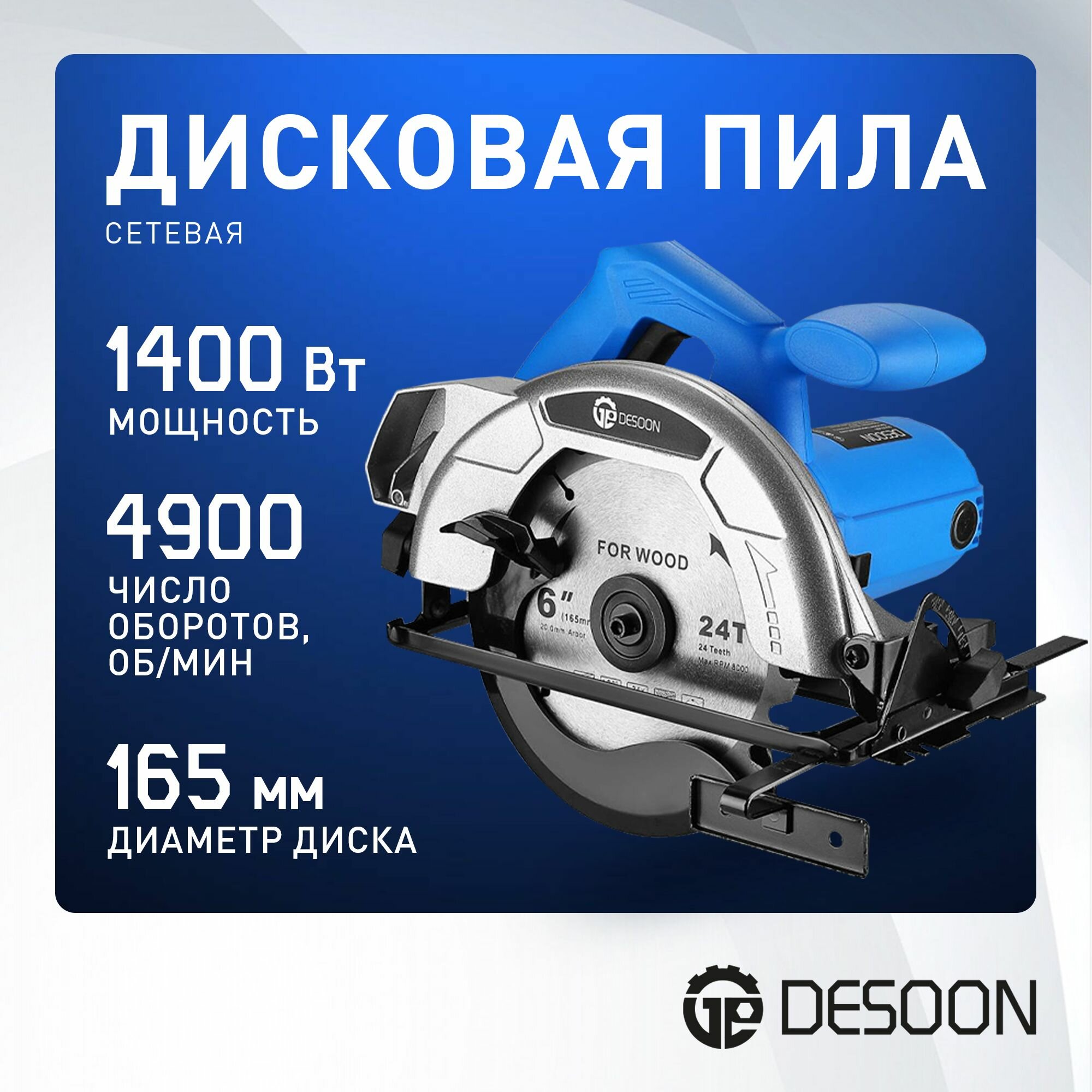 Дисковая пила DEKO DSCS1400 наклонный рез 165 мм 4900 оборотов