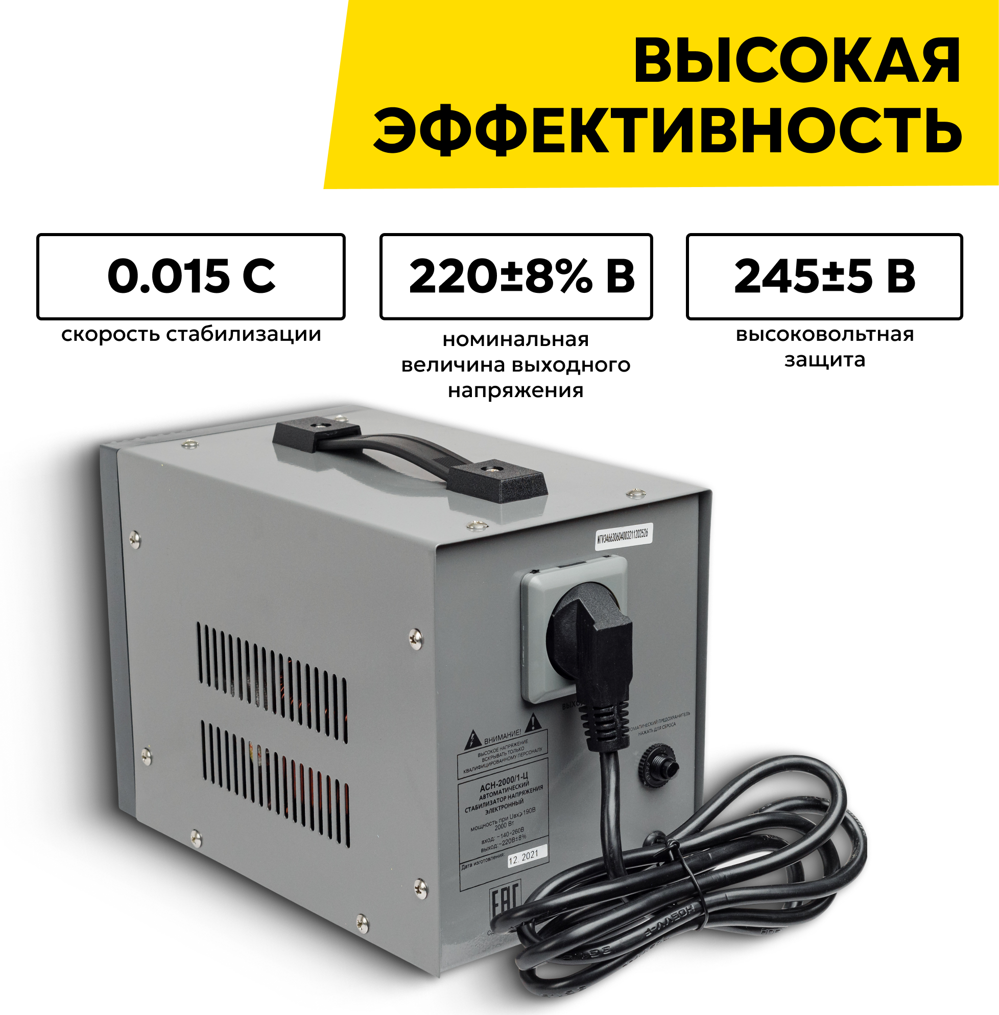 Стабилизатор напряжения Ресанта АСН-2000/1-ц, 2кВт, напольный — фото 1