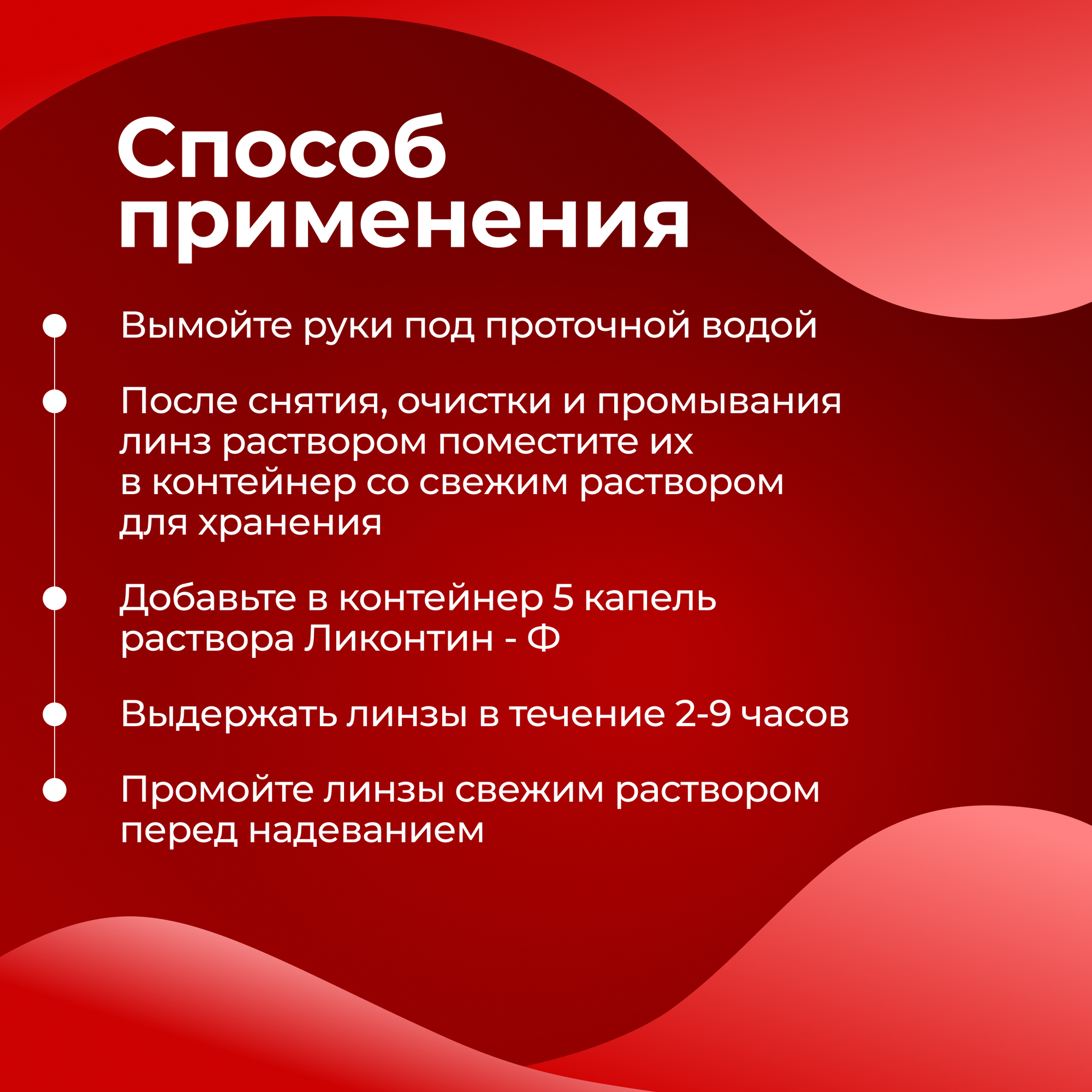 Растворы Для Контактных Линз Раствор для очистки контактных линз, Медстар Ликонтин-Ф, 5 мл - 3 шт