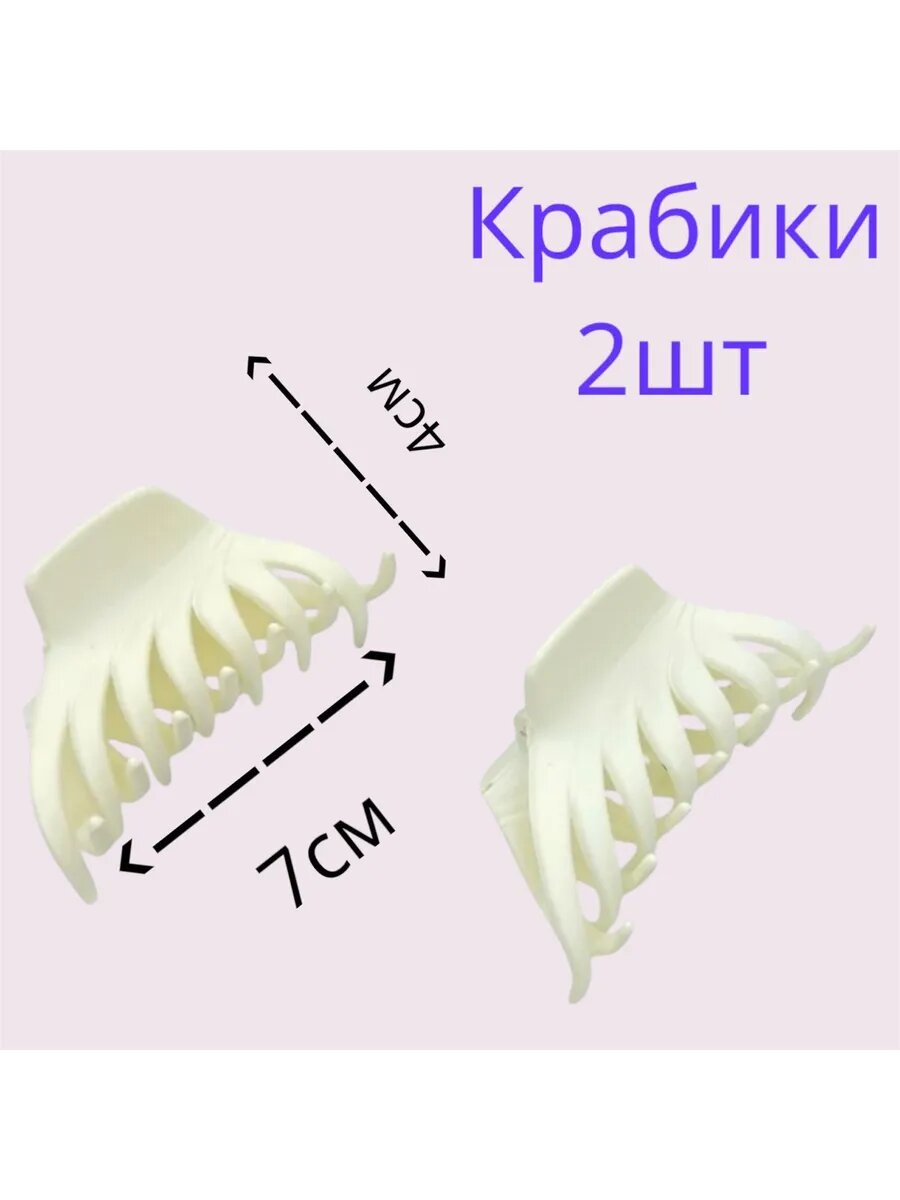 Крабики для волос 2шт