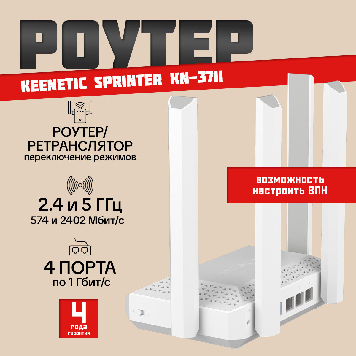 Роутер Wi-Fi Keenetic Sprinter KN-3711 c Wi-Fi 6 гигабитный двухдиапазонный — фото 1