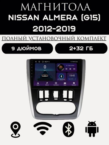 Изображение товара Магнитола 2din 9 дюймов для автомобиля NISSAN Almera (G15), 2+32GB, Android 11, Bluetooth