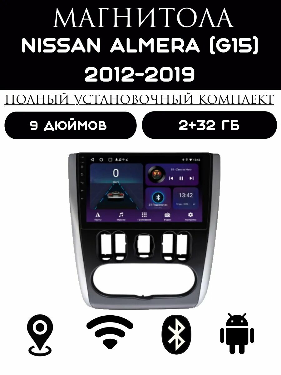 Магнитола 2din 9 дюймов для автомобиля NISSAN Almera (G15), 2+32GB, Android 11, Bluetooth