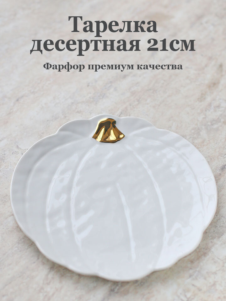 Тарелка десертная 