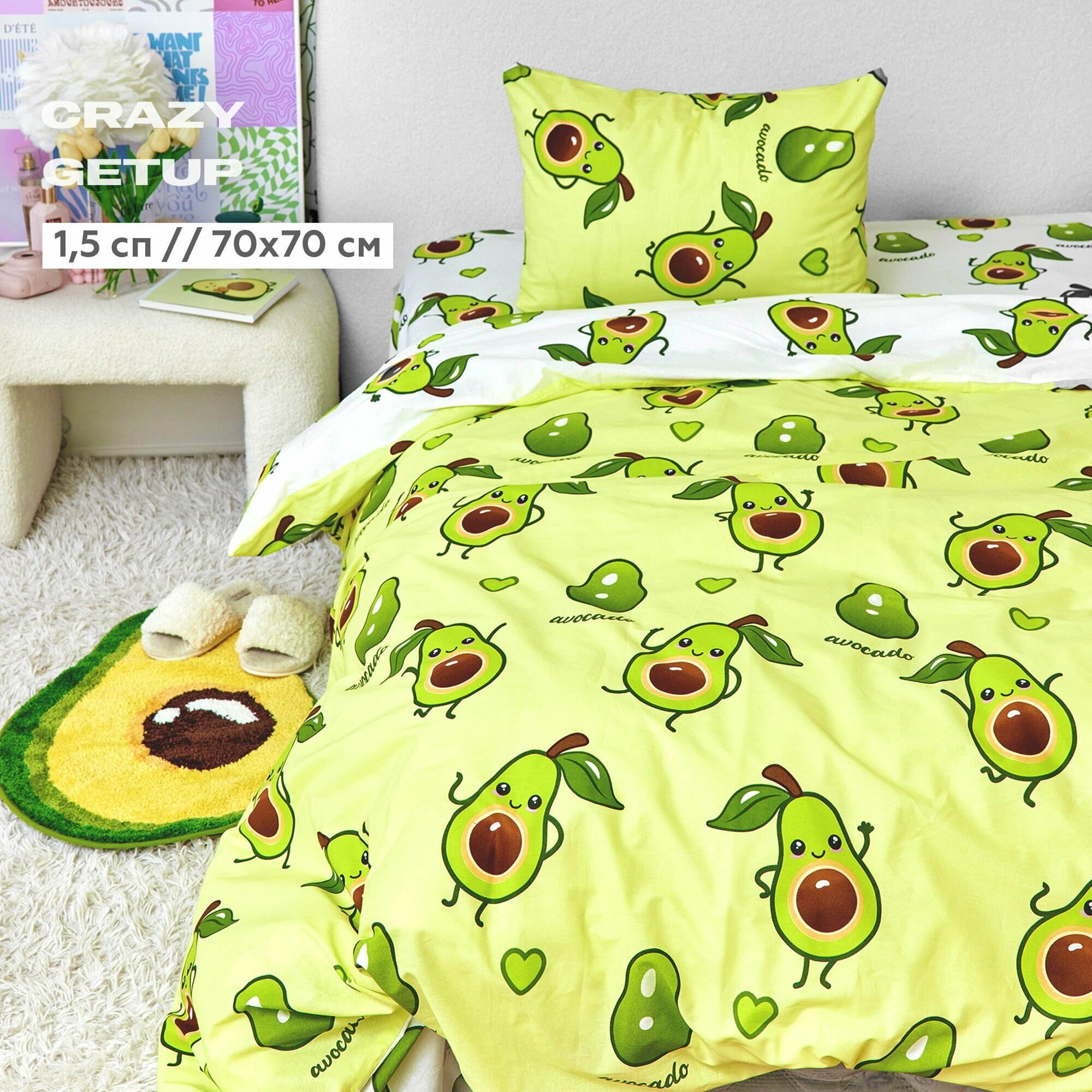 Постельное белье 1.5 спальное Crazy Getup, Перкаль, нав. 70х70, Avocado